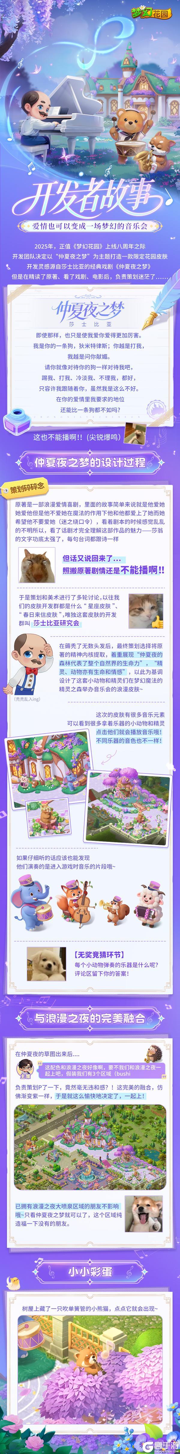 《梦幻花园》【开发者故事之仲夏夜之梦】爱情演变的梦幻音乐会