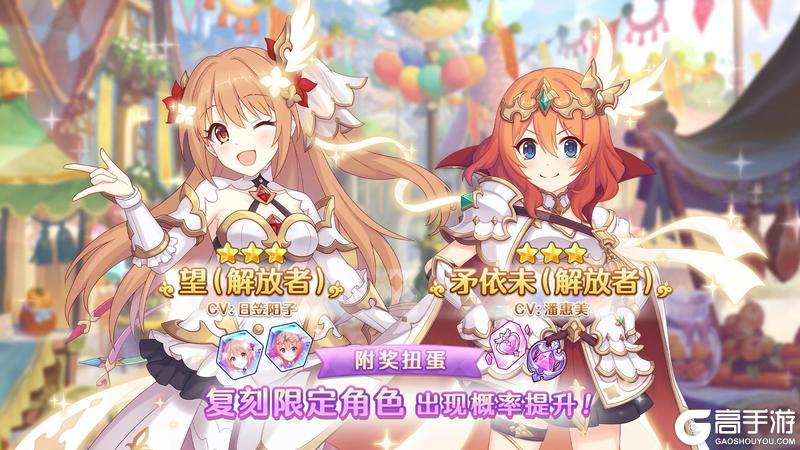 《公主连结》「复刻限定角色望（解放者）附奖扭蛋」正式开展！