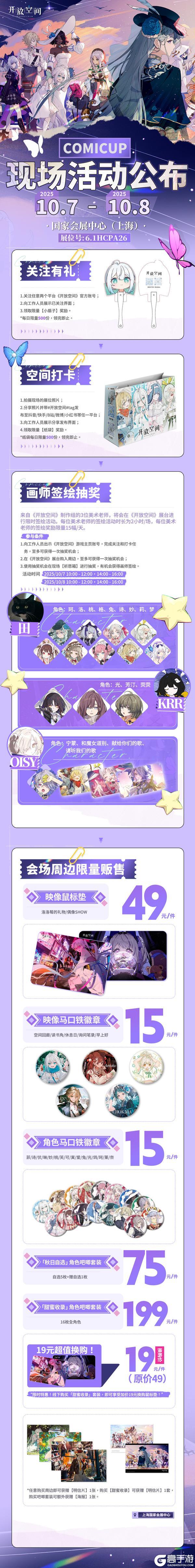 《开放空间》参展活动公开∣上海CP2025SP