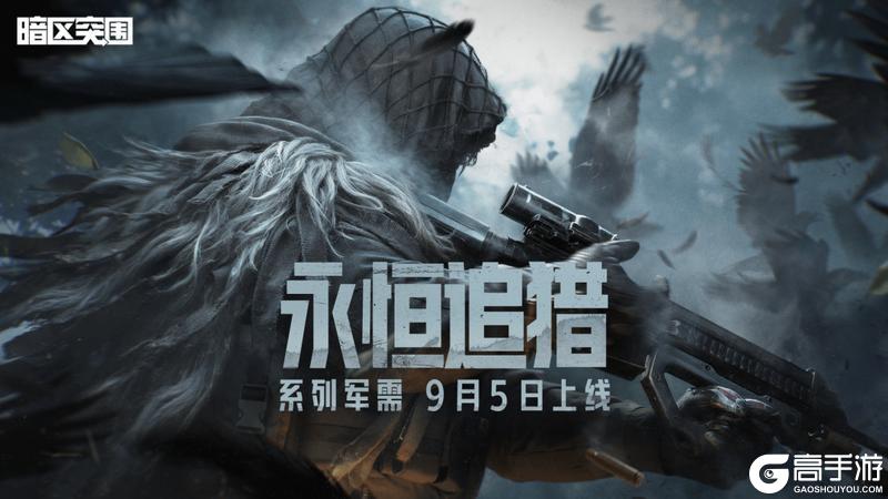 使徒归来今日上线！新赛季内容一览！