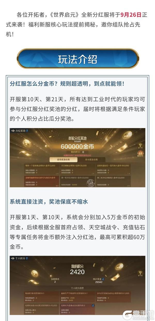 《世界启元》分红服来了 共分百万赏金！