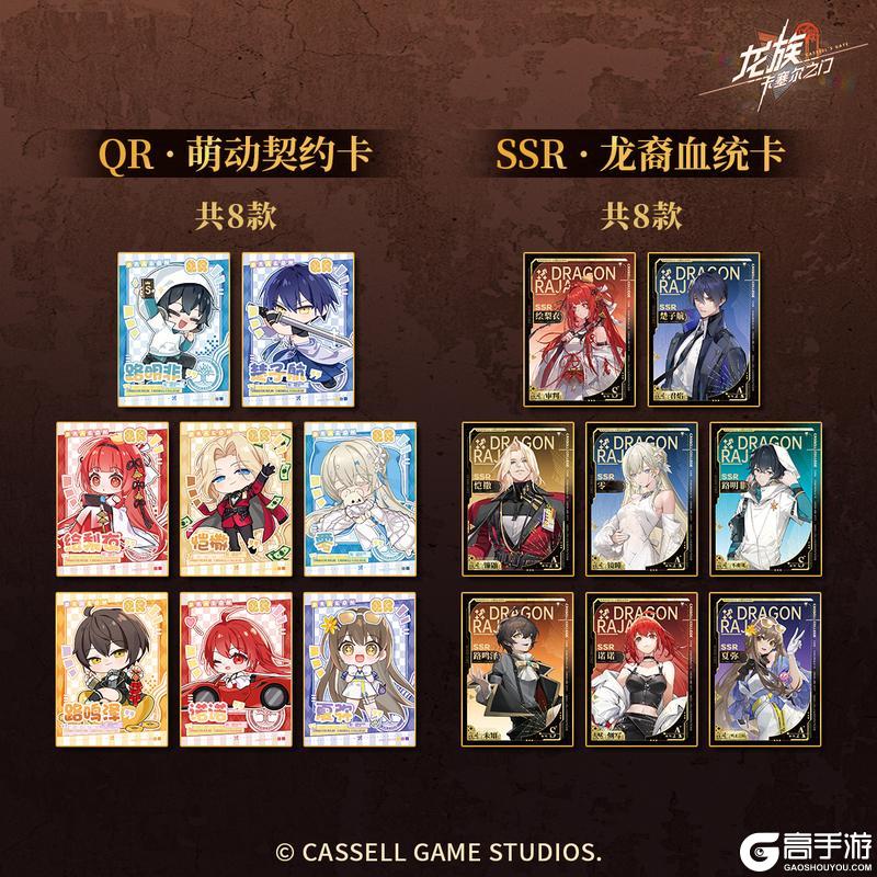 《龙族：卡塞尔之门》凡王之血｜周年纪念兑换卡内容速览！