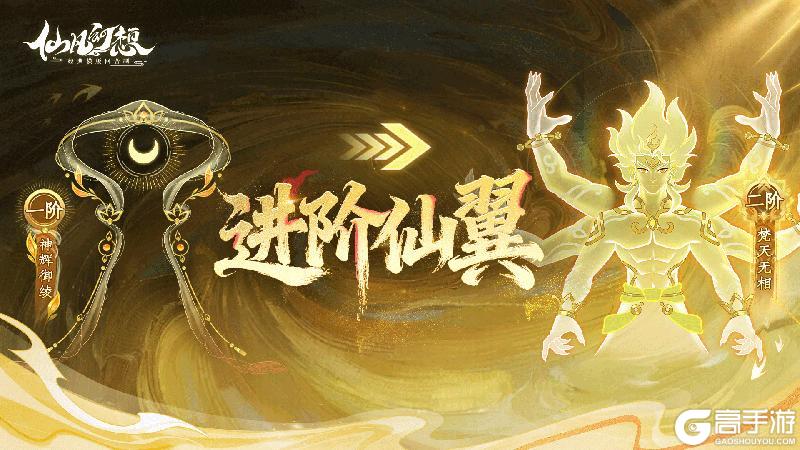 首个进阶仙翼闪耀登场！S13天命联赛调整，奖励升级！