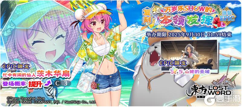 《东方归言录》9月23日到9月30日活动预告