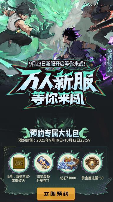 《提灯与地下城》龙拳破天丨新版本预约活动开启，版本延期提示
