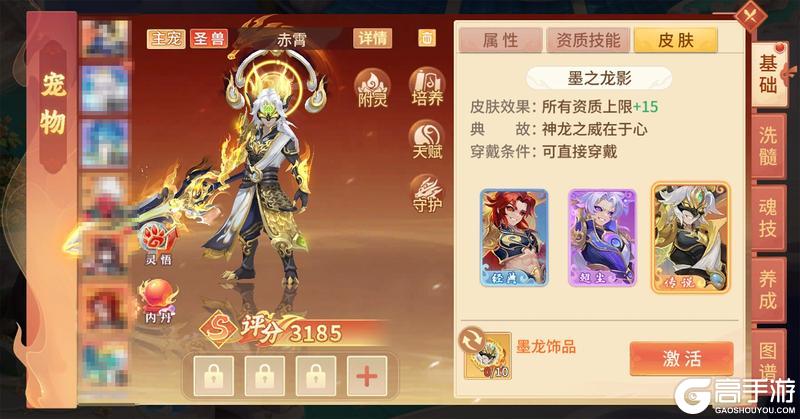 《梦想桃源》新圣兽·赤霄携火焰般热烈的意志降临