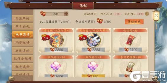 《五行师》国庆中秋版本更新及活动预告