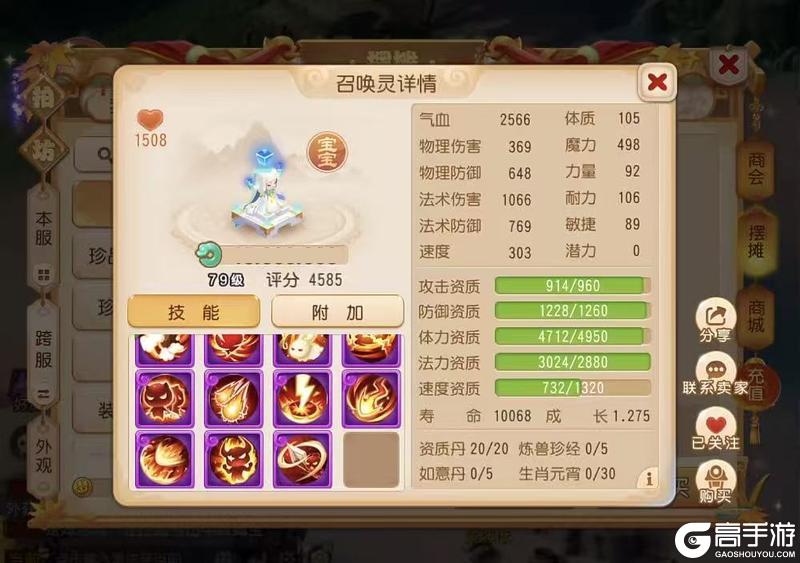 《梦幻西游》技能爆资质全红法追启明星轰动三界