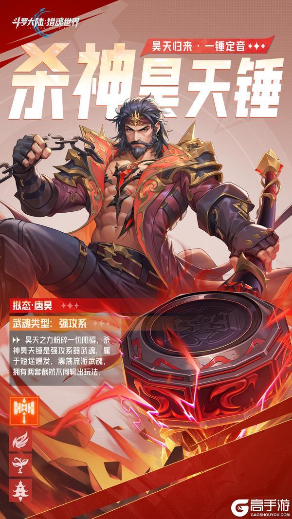《斗罗大陆猎魂世界》「须弥昊天」卡池活动开启，「九彩琉璃」返场