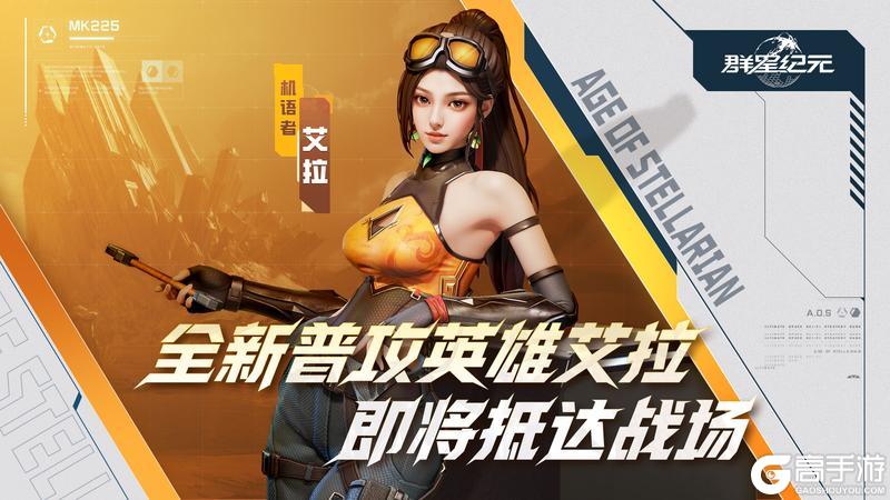 《群星纪元》S4赛季今日开启 正式起航机甲狂潮
