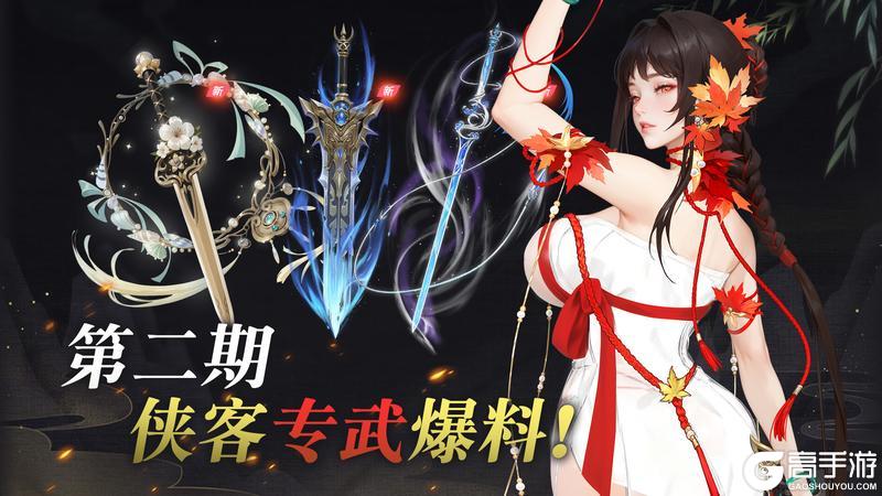《江湖如梦》【内含爆料】杜神回归？第二期侠客专武爆料来袭！