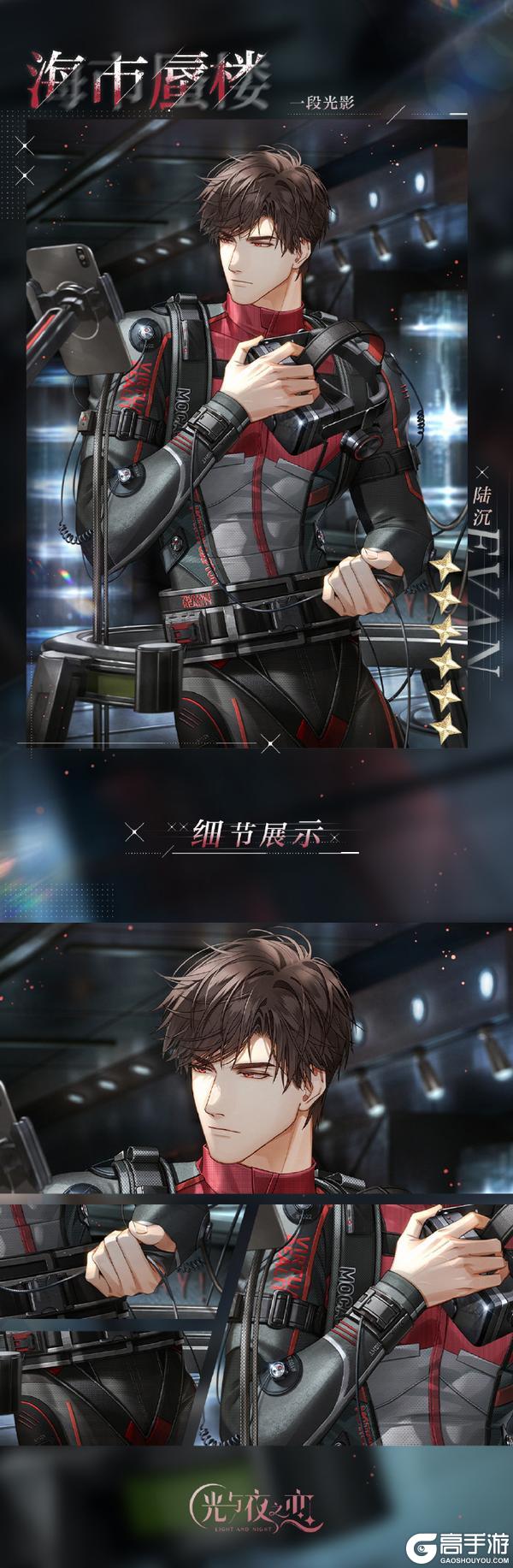 《光与夜之恋》✦陆沉・海市蜃楼✦