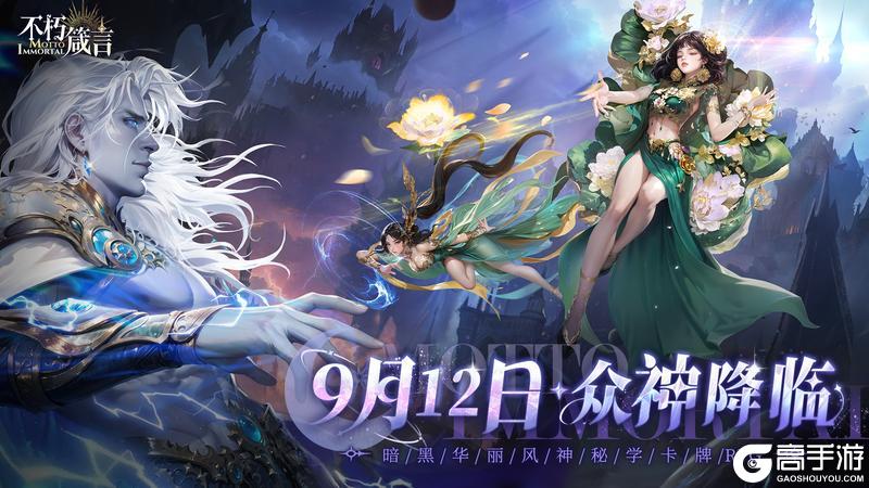 《不朽箴言》公测常见问题解答