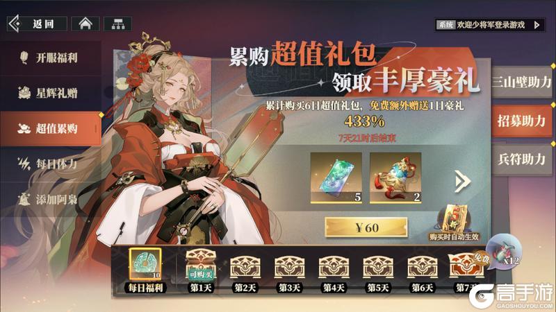 《三国志幻想大陆2：枭之歌》活动公告 「超值累购」即将上线~