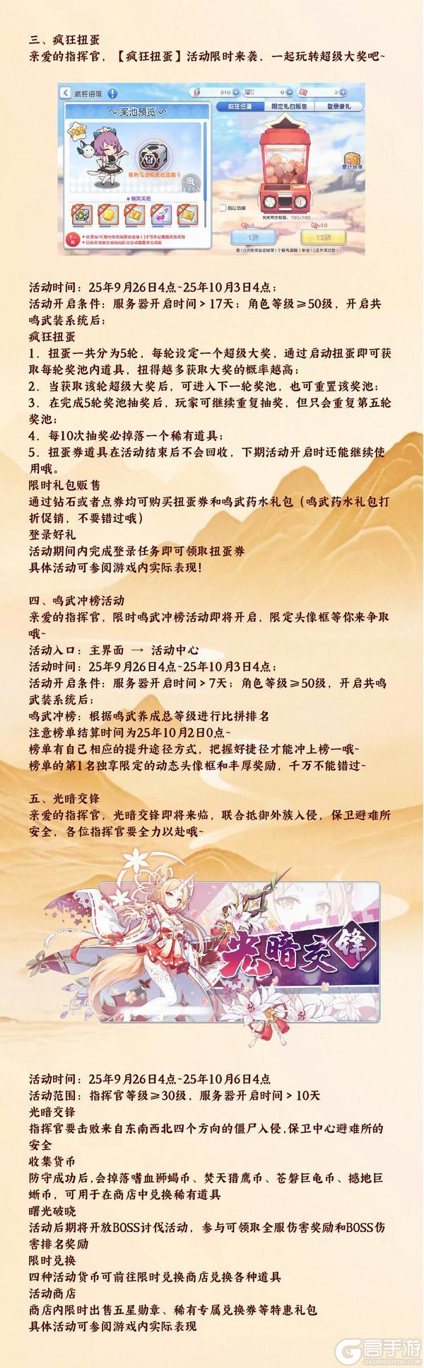 《冒险小分队》0926活动预告