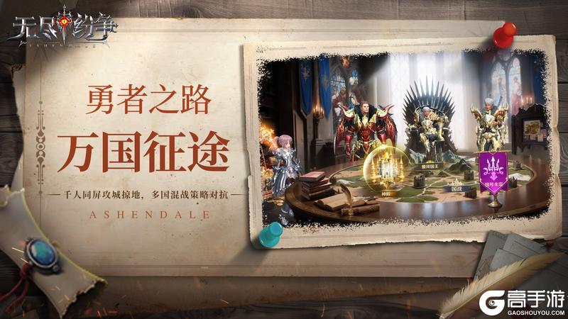 无尽纷争「万国征途」玩法攻略