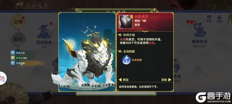 《热血江湖：归来》肝帝必看！稀有灵宠获取白嫖合集