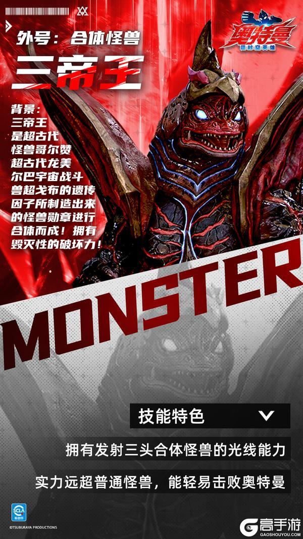 《奥特曼：超时空英雄》变格对抗玩法来袭！怪兽之王票选开启！【原文有视频】