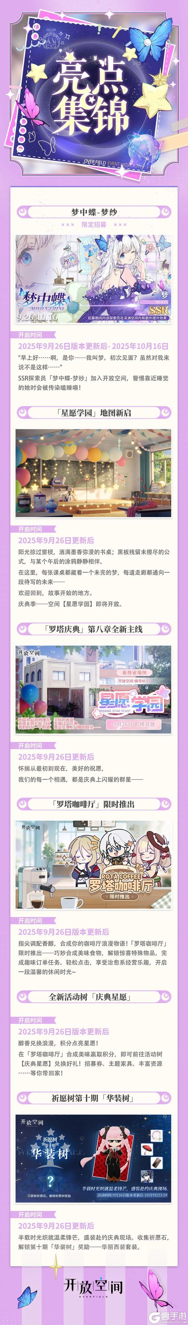 《开放空间》9月26日「庆典季」即将开启！
