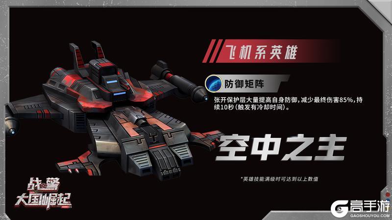 超紫英雄「空中之主」限时返场