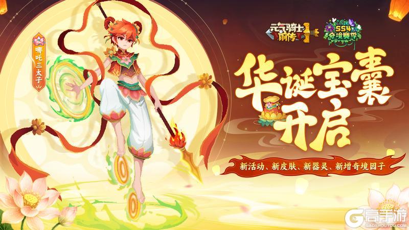 《元气骑士前传》国庆新活动即将开启！