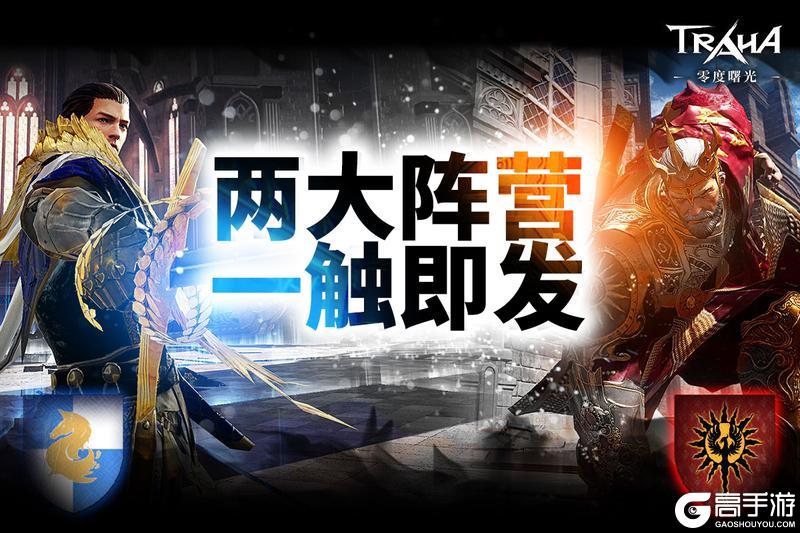 《零度曙光》手游今日公测 ！