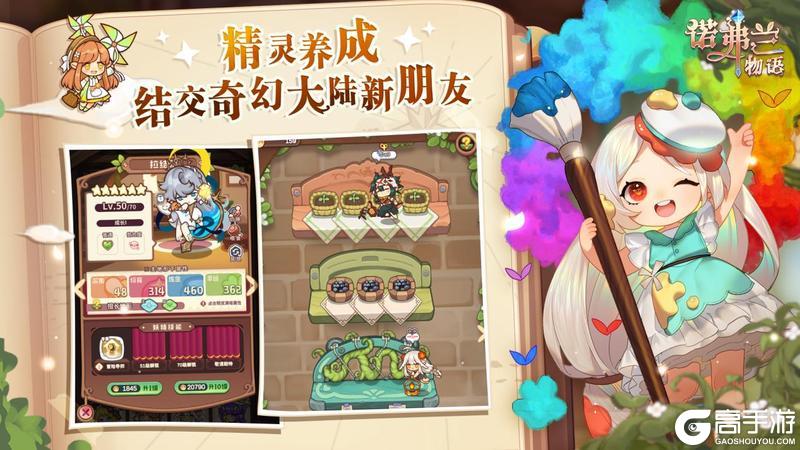 《诺弗兰物语》9月6日周年庆开启