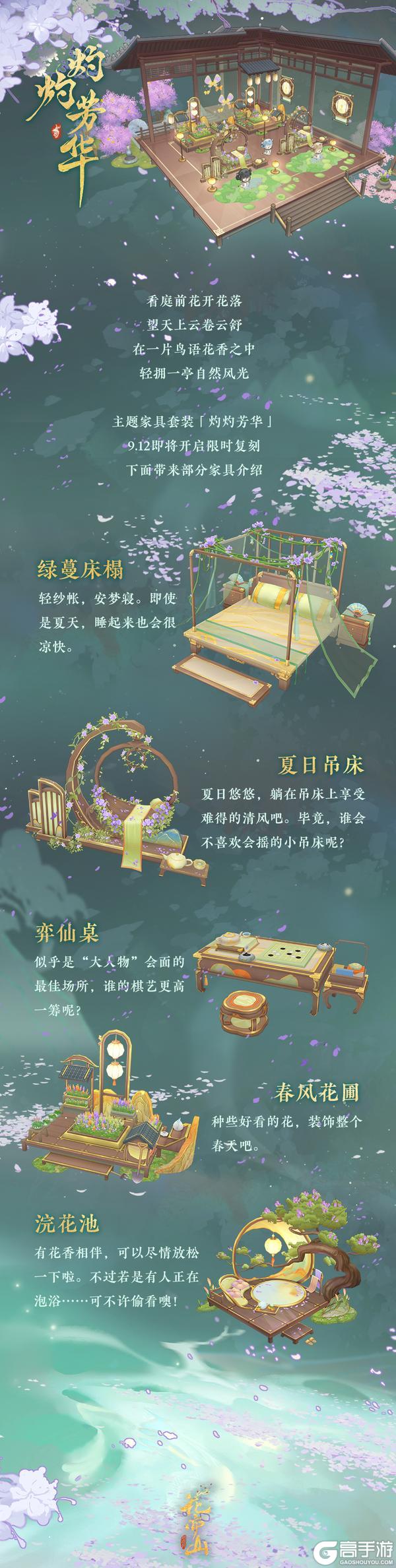 花诏庭轩丨【灼灼芳华】主题家具限时复刻预告