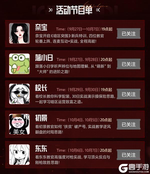 《暗区突围》从“萌新”到“大神”！新兵特训营即将开训