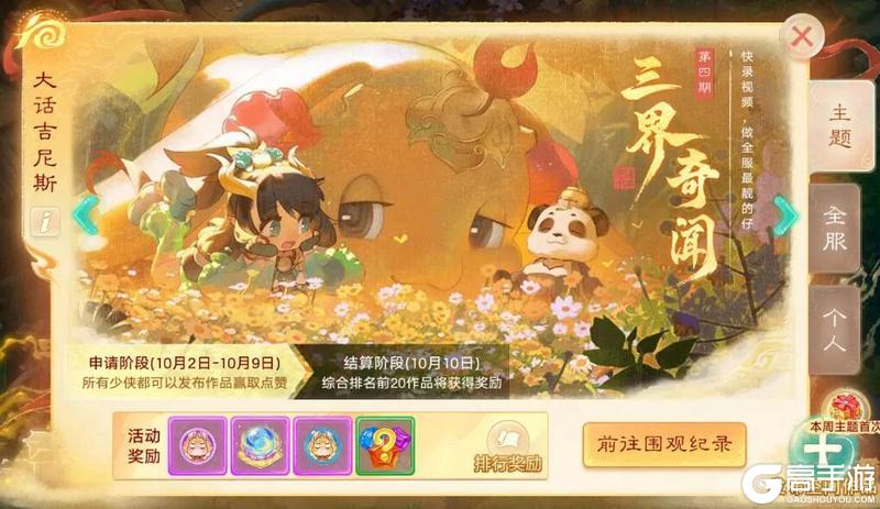 《大话西游》维护公告丨十周年庆典福利继续