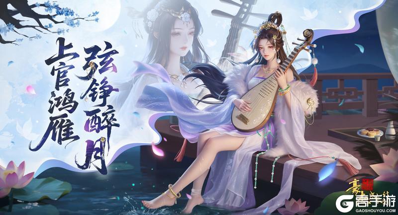 《豪杰成长计划》锦缎霓裳丨剧情妃-上官鸿雁，典藏衣妆「弦铮醉月」