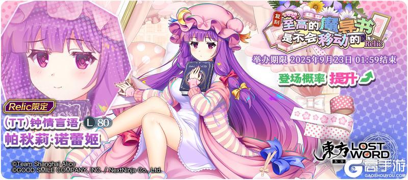 《东方归言录》9月16日祈愿更新公告