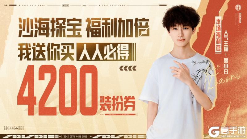 《暗区突围》4200装扮券、限定套装&枪皮免费送！沙海探宝9月19日即将来袭！