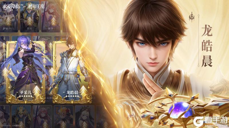 《永夜降临复苏》伊莱克斯闪耀登场 龙皓晨、圣采儿即将绝版！