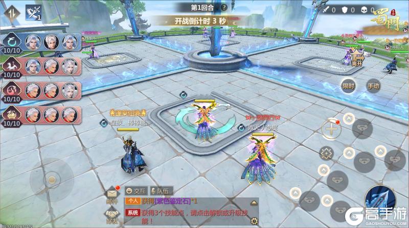 《蜀门》手游新版“3V3牢不可破”车队发车！