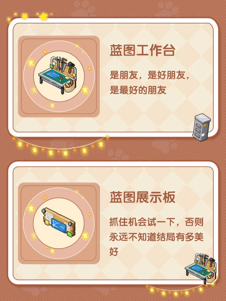 《时光镇》蓝图工作间—未完成的时光奇思
