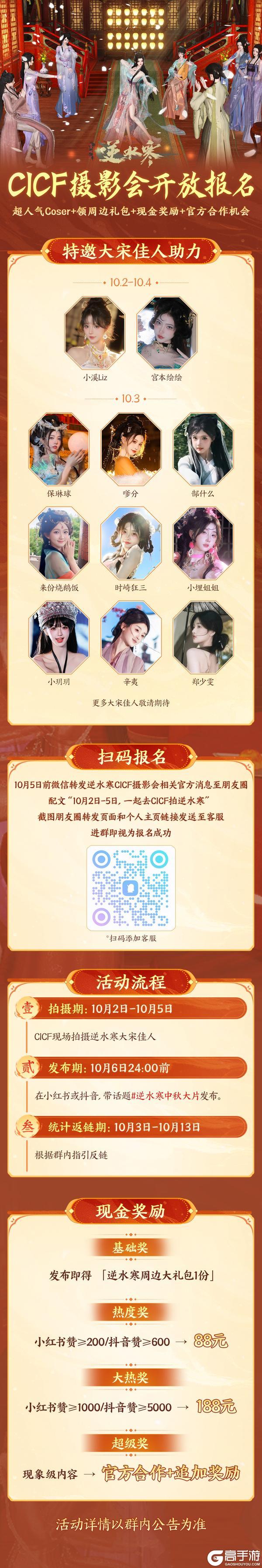 玩脱了！100位摄影师抢着要为《遇见逆水寒》玩家拍照？