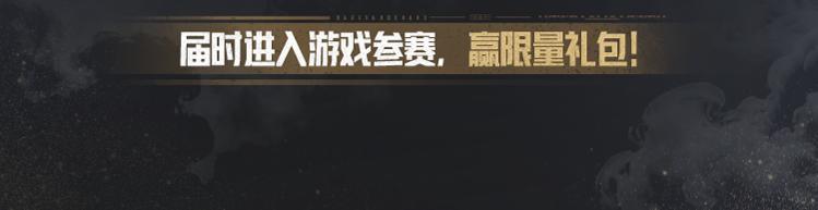 暗区突围第五届大赢家物资赛正式开赛！