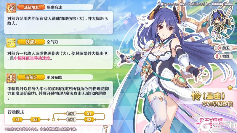 《公主连结》活动限定角色★1「怜(星幽)」技能详情公开!