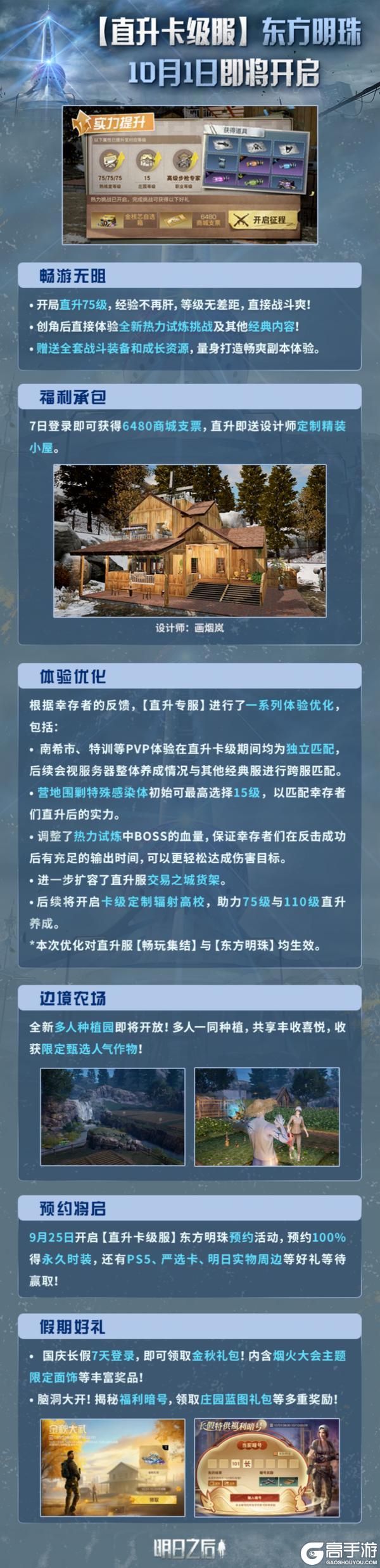 《明日之后》废土专属防御塔——东方明珠！