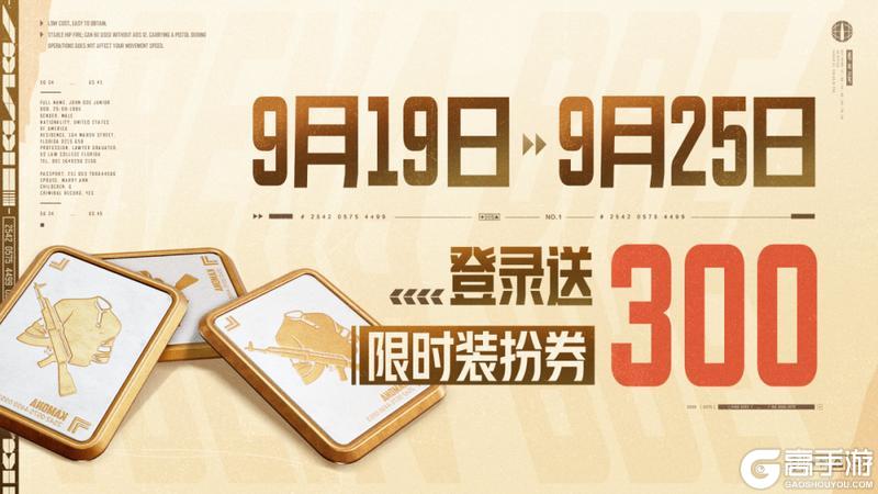 《暗区突围》送服装、送涂装！4200装扮券人人得！活动时间别记错！