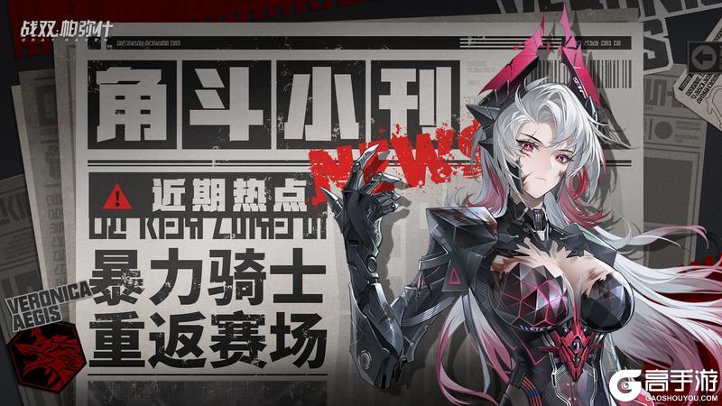 《战双帕弥什》★新版本前瞻 | 角斗小刊★