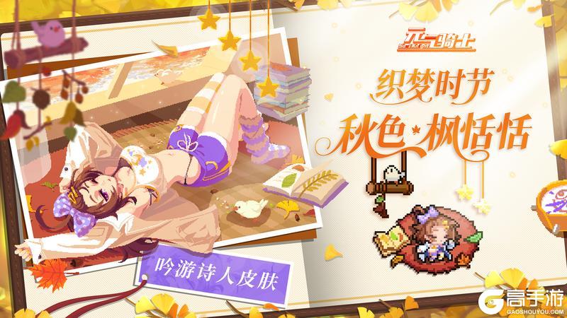 《元气骑士》吟游诗人二技能及皮肤上线