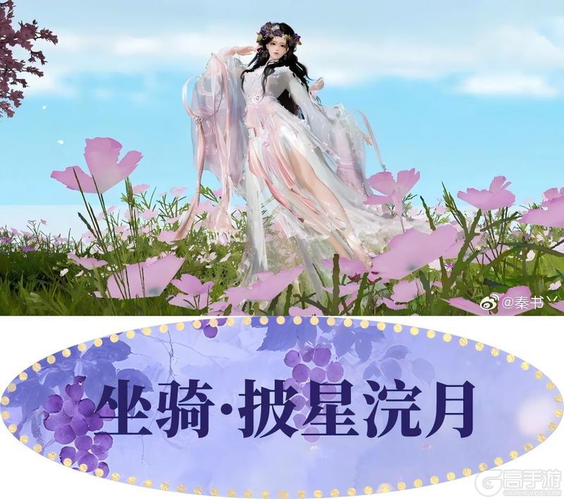 《一梦江湖》秋天第一串葡萄新时装主理人告诉你