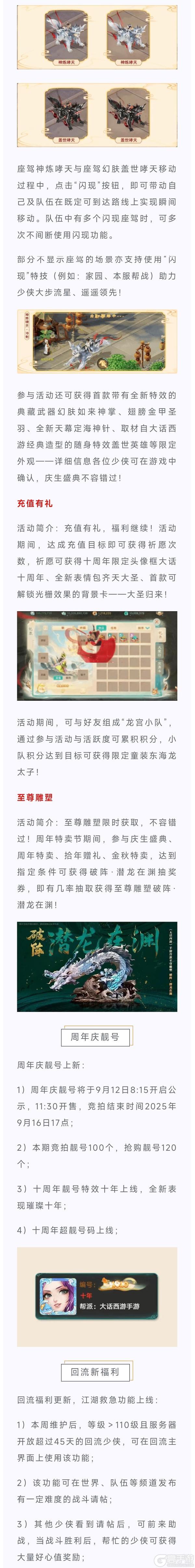 《大话西游》共话十年庆典篇《大话十周年》明日全服上线！