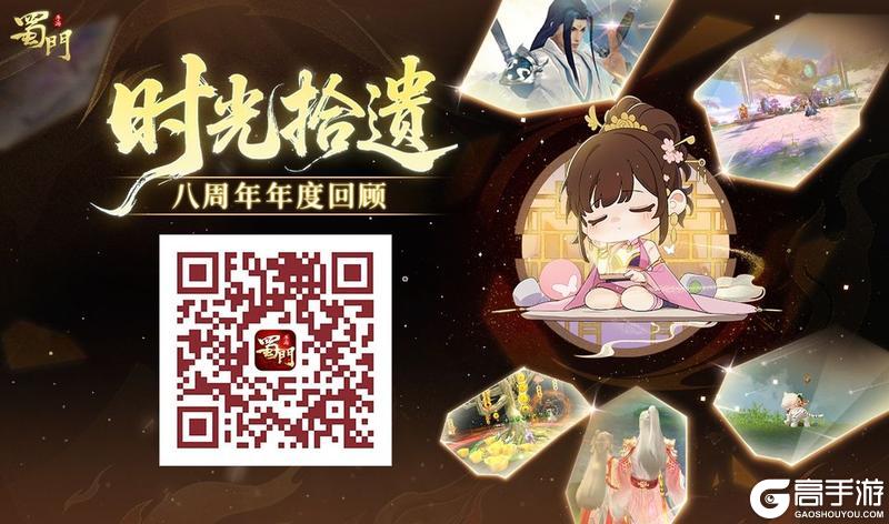 《蜀门》解锁您的年度数据回顾,邀请好友回归领永久称号