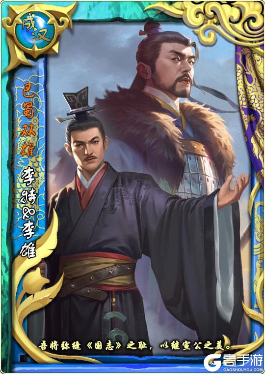 《皇帝成长计划2》9月25日登国永兴&巴蜀双雄技能测评曝光！