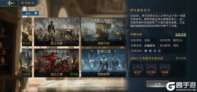 《帝国：权杖与文明》S2赛季--帝国烽烟预告--全新系统：历史时刻