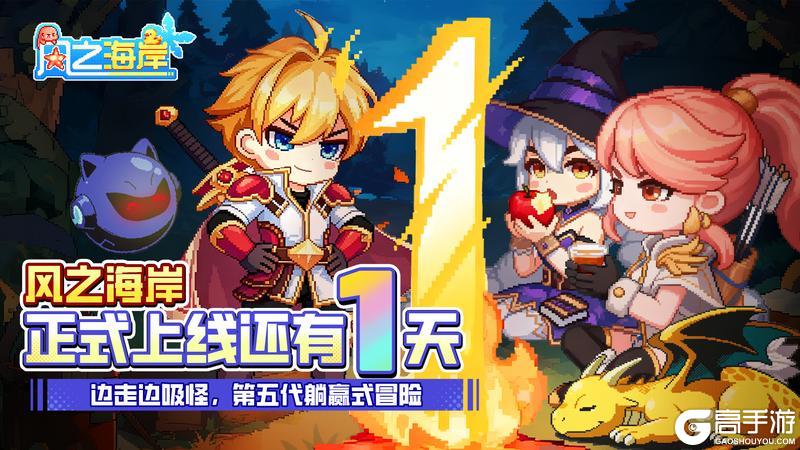 《风之海岸》同征倒计时1天—共赴新程 新途将启