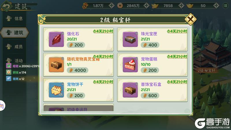 《热血江湖：归来》公会——网游不可缺少的一环